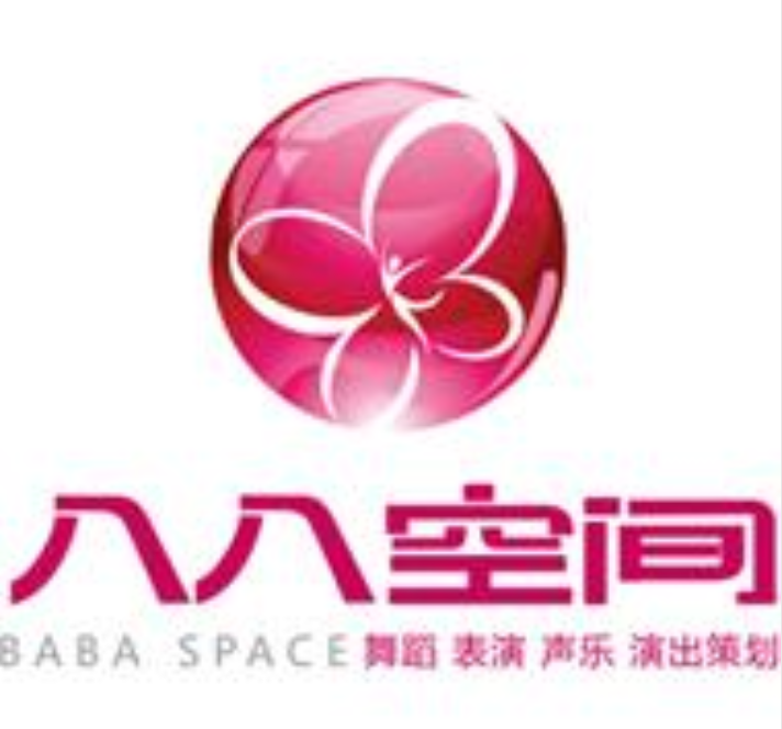 北京八八空间舞蹈文化艺术有限公司