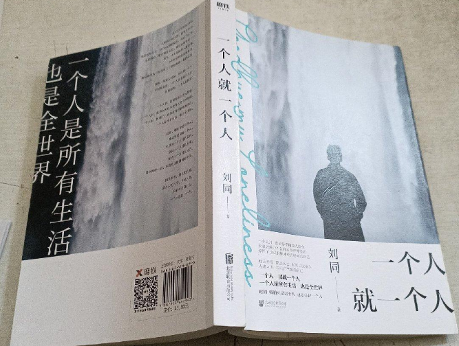 一个人就一个人