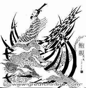鲍靓