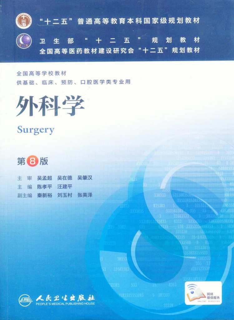 人民卫生出版社