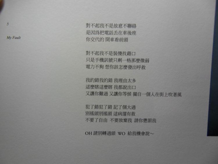 我的错