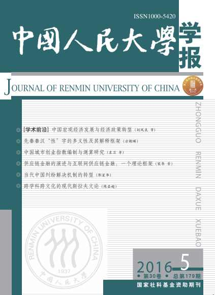 中国人民大学学报