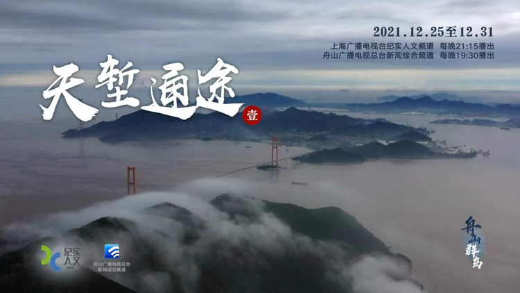舟山群岛
