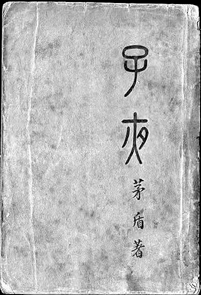 子夜