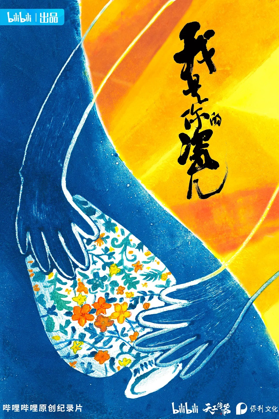 我是你的瓷儿