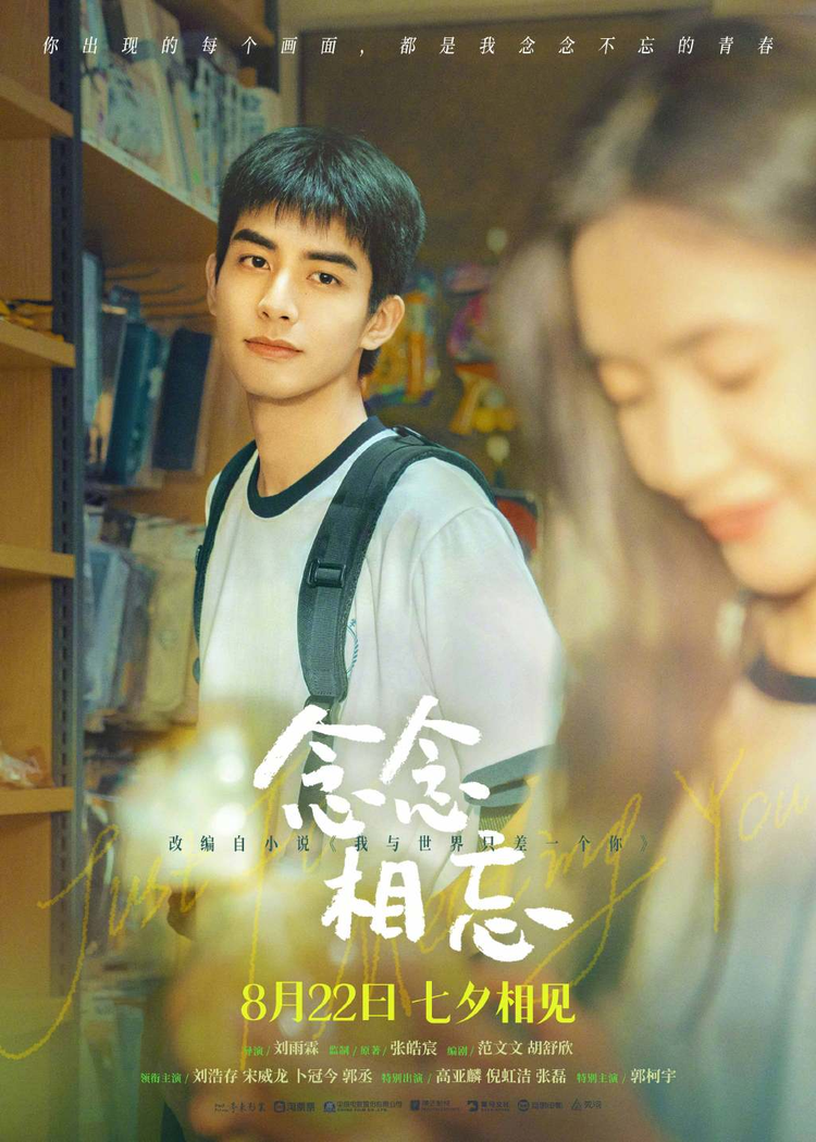 念念相忘官宣上映时间宣传海报.jpeg
