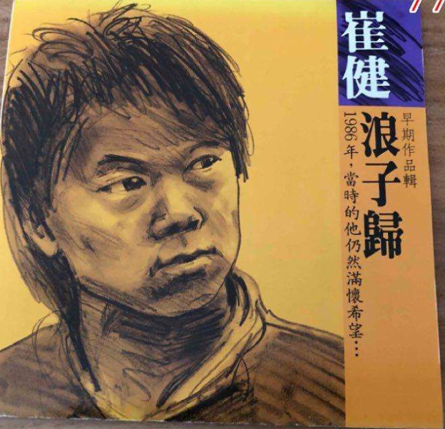 浪子归