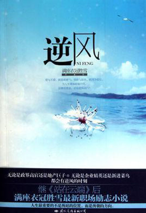 逆风