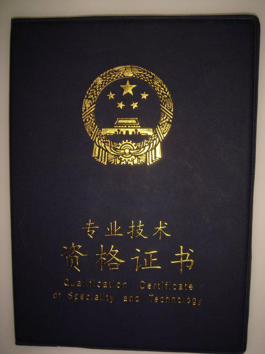 专业技术资格证书(主治医师)证书封皮