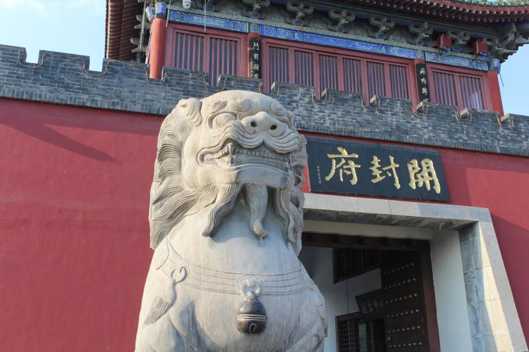 开封府