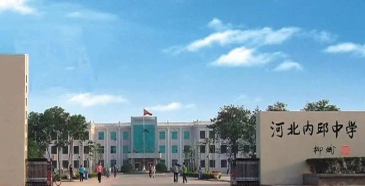内丘县
