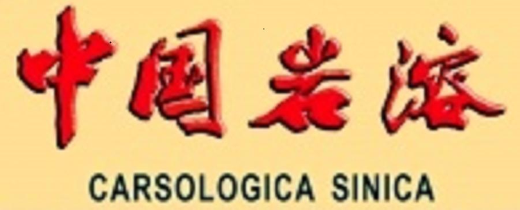 中国岩溶