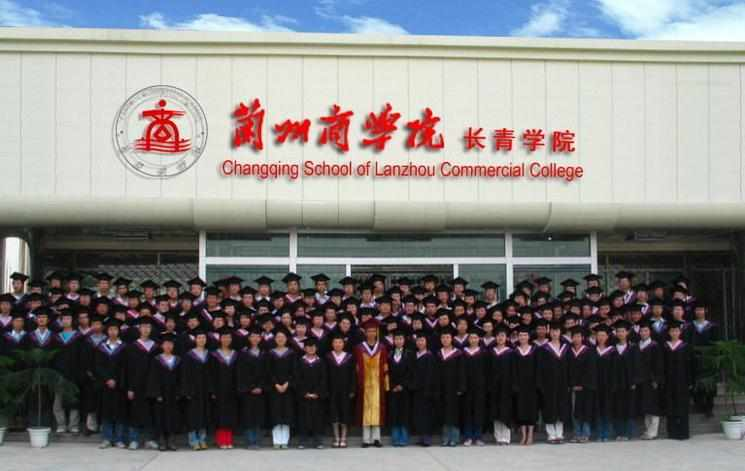 兰州财经大学工商管理学院