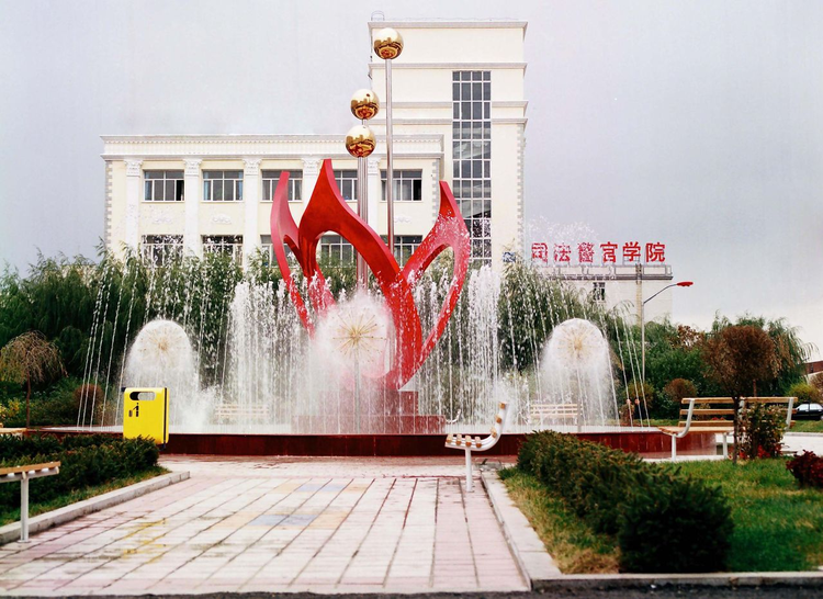 黑龙江司法警官职业学院