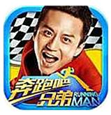 奔跑吧兄弟：我是车神