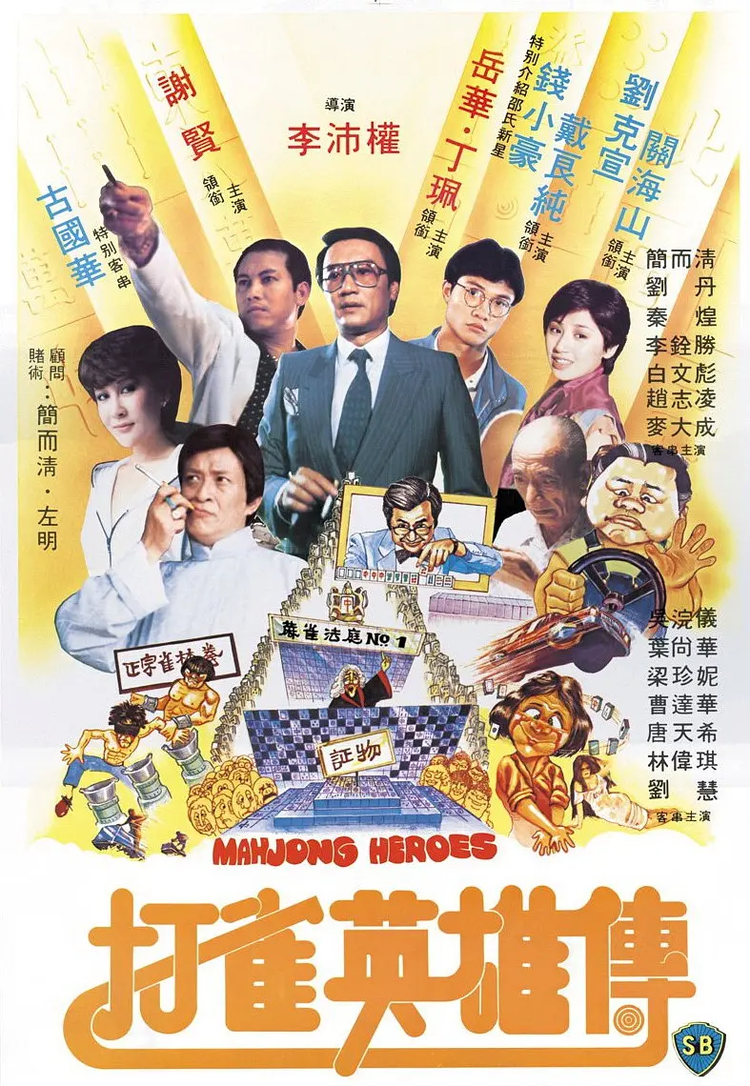 钱小豪