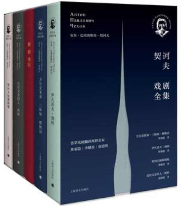 契诃夫戏剧全集