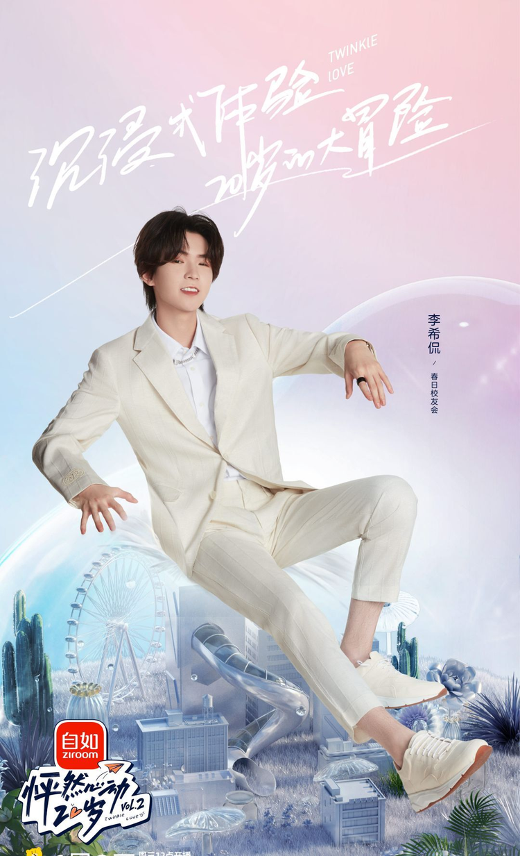 怦然心动20岁第二季