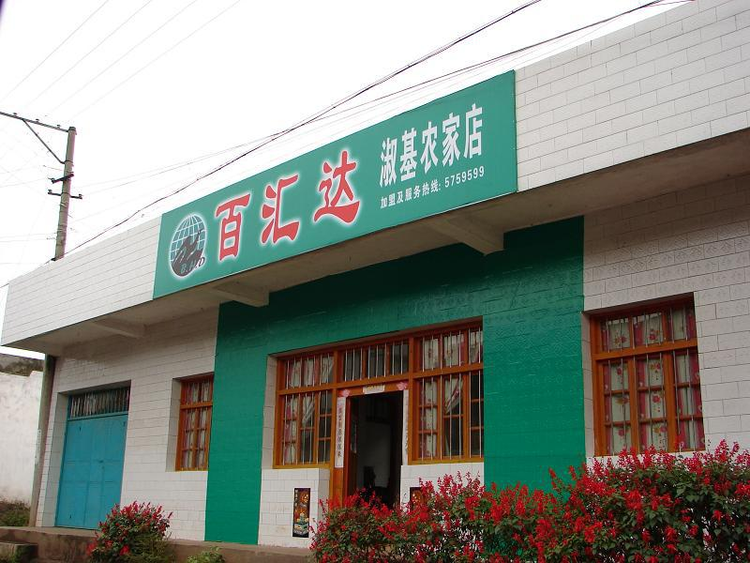 农家超市