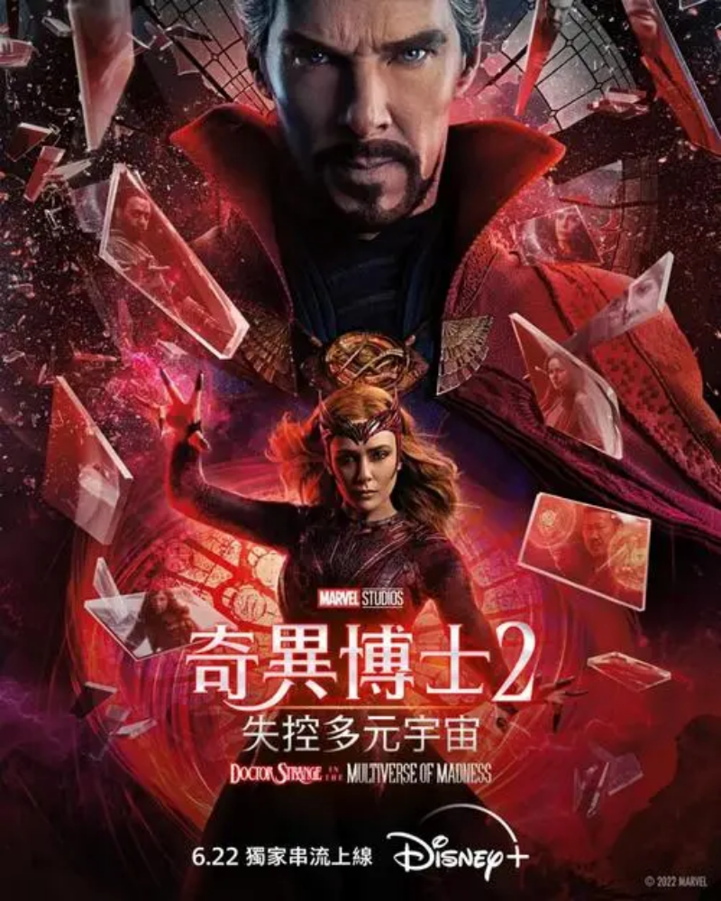 奇异博士2：疯狂多元宇宙