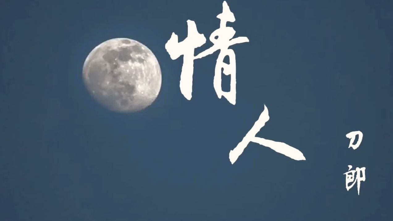 情人
