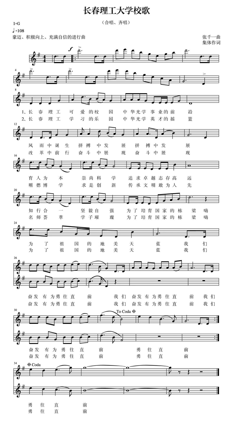 长春理工大学校歌.png