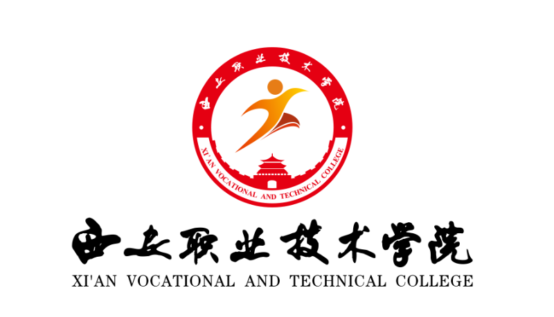 西安职业技术学院