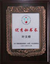 叶文榜