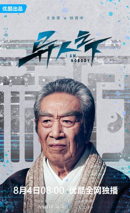 异人之下