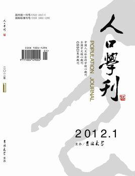 人口学刊