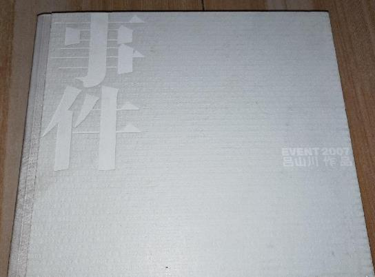 吕山川2007作品集