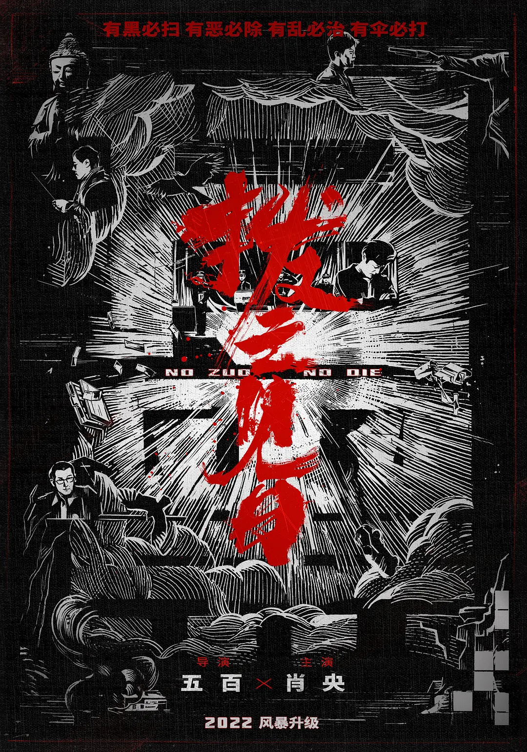 扫黑·拨云见日