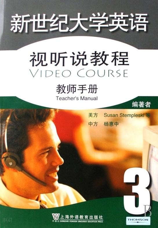 视听说教程