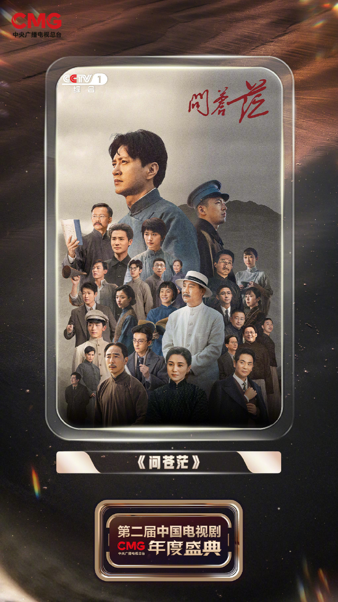 第二届中国电视剧年度盛典