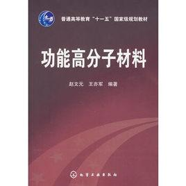高分子材料