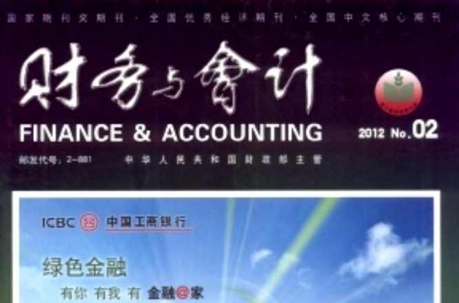 财务与会计