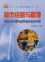超市经营与管理