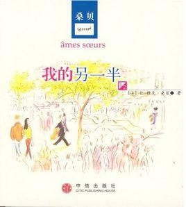 我的另一半