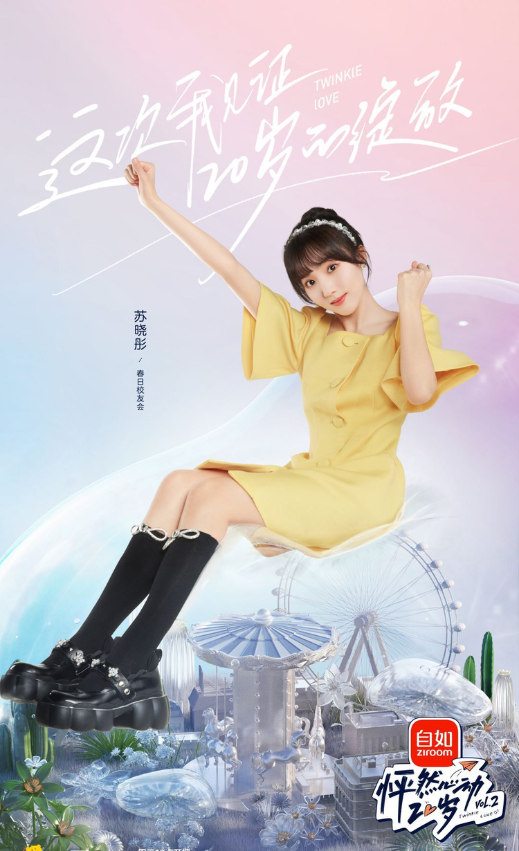 怦然心动20岁第二季