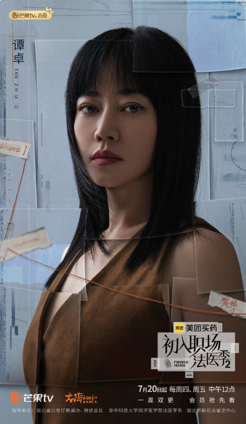 初入职场·法医季2