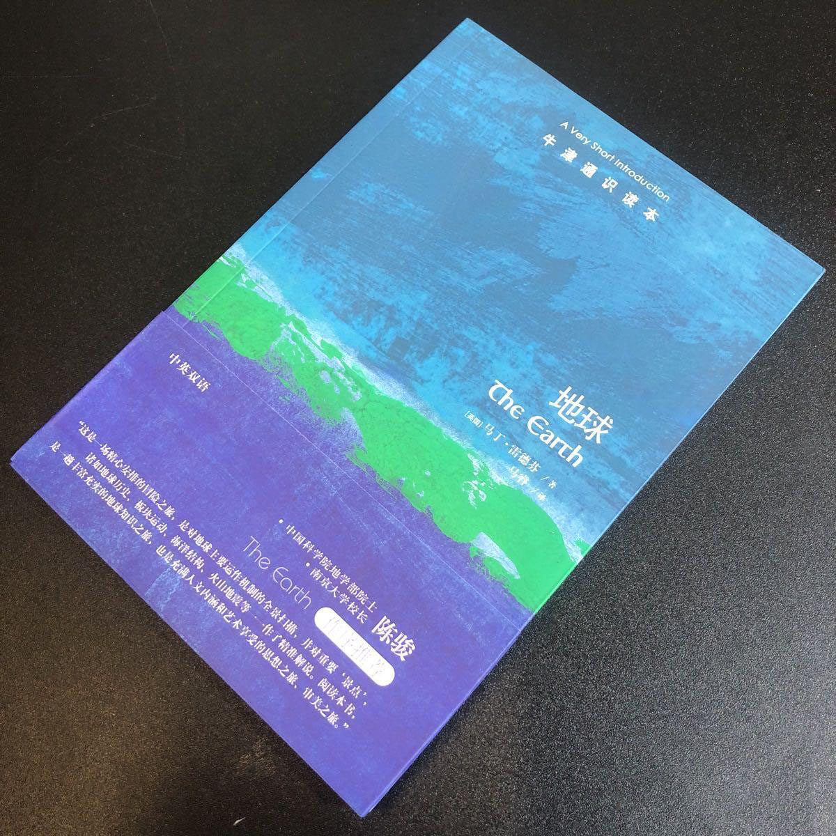 地球