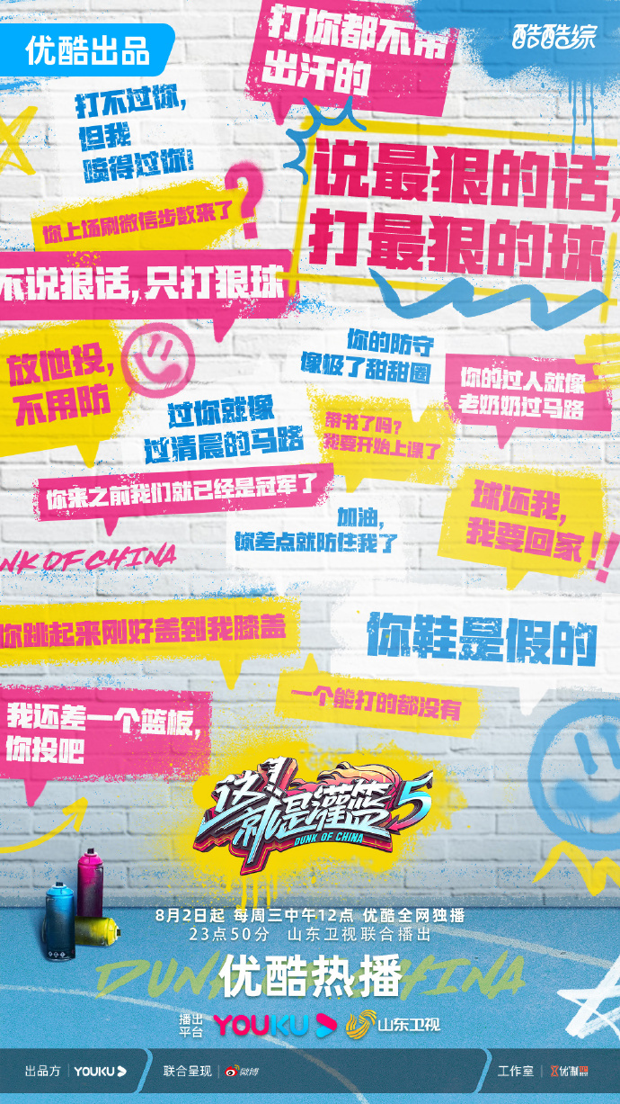这！就是灌篮第五季