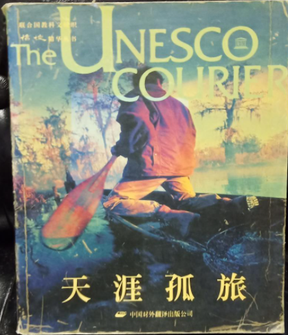 天涯孤旅