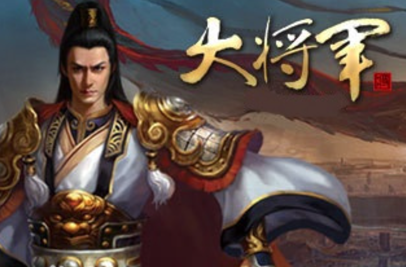 大将军