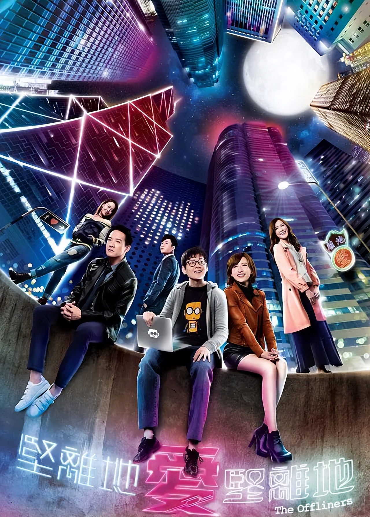 坚离地爱坚离地