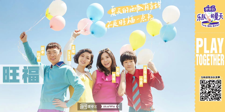 乐队的夏天