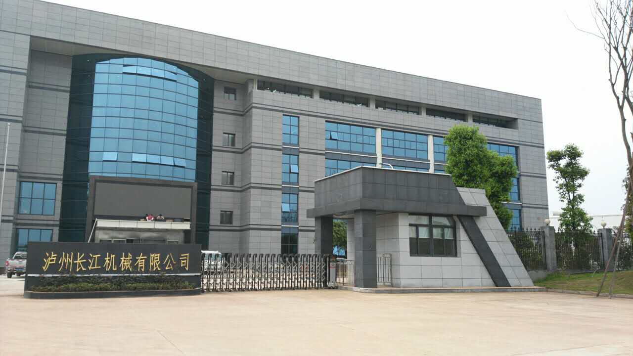 泸州长江机械有限公司