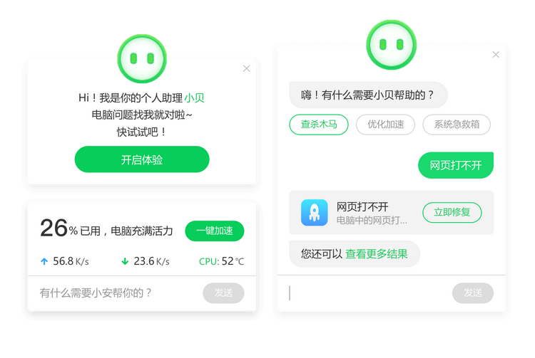360安全卫士