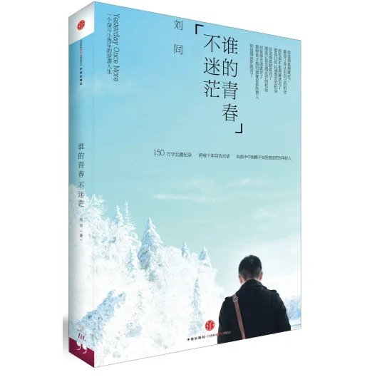 刘同