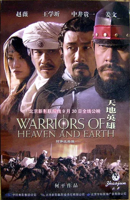 天地英雄